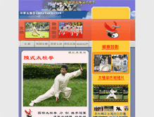 Tablet Screenshot of chinataichiclub.com